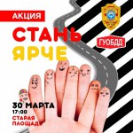 В Бишкеке пройдет акция «Я соблюдаю ПДД»