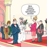 Хочешь жениться? Поговори с депутатом