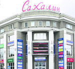 Сахалинская область ждёт соотечественников