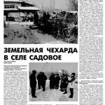 Земельный спор будет решён