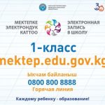 Электронная запись в школу