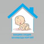 Социальная мобилизация иммунизации населения