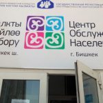 Центры обслуживания населения изменили адреса