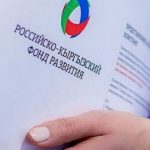 РКФР: перспектива за проектами кластерного развития