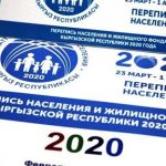 Перепись населения перенесена