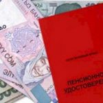 С 1 октября в Кыргызстане вырастут пенсии