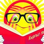 Издано 18 книг, направленных на развитие государственного языка