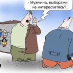 «За подкуп избирателей» – статья УК или предвыборный тост?