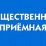 В ЦЕНТРИЗБИРКОМЕ ОТКРЫЛАСЬ ОБЩЕСТВЕННАЯ ПРИЕМНАЯ