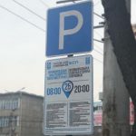МУНИЦИПАЛЬНЫЕ ПАРКОВКИ БУДУТ БЕСПЛАТНЫМИ В ВЫХОДНЫЕ И ПРАЗДНИЧНЫЕ ДНИ