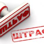 Штрафы для кафе и ресторанов будут ужесточены