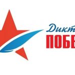 В Бишкеке пройдет международная акция «Диктант Победы»