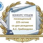 В Оше стартует конкурс, посвященный 225-летию со дня рождения А.С. Грибоедова