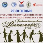 «Среднеазиатская Романсиада» состоится в Бишкеке