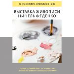 В галерее «Дубовый парк» состоится персональная выставка живописи