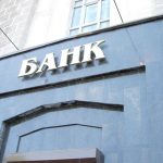 График работы коммерческих банков на 12 октября