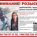 Внимание! Розыск!