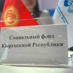 На сколько увеличится страховая часть пенсии в Кыргызстане