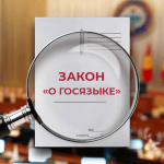 К учителям и врачам закон о госязыке отношения не имеет. Или имеет?