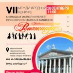 Приглашаем к участию в «Среднеазиатской романсиаде»