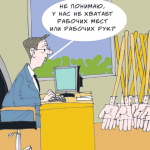 Странности безработицы: чужих работников импортируем, своих экспортируем