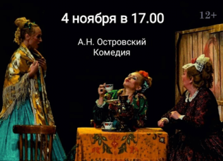 Для зрителей золотого возраста бесплатно покажут спектакль «Женитьба Бальзаминова»