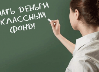 Ударим штрафами по школьным поборам!