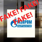 «Газпром Кыргызстан» предупреждает о мошенниках в социальных сетях
