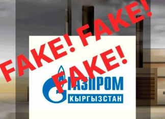 «Газпром Кыргызстан» предупреждает о мошенниках в социальных сетях