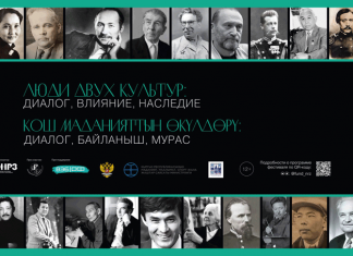 У Кыргызстана и России общее культурное наследие