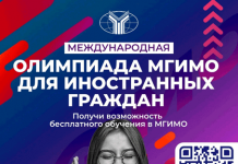 Открылась регистрация на Международную школьную олимпиаду МГИМО