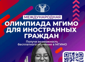Открылась регистрация на Международную школьную олимпиаду МГИМО
