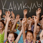 Как будут отдыхать школьники в новом учебном году