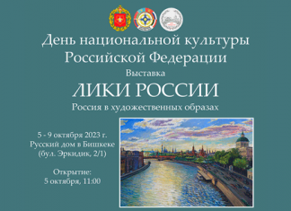 Лики России