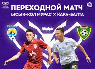 Команды Чолпон-Аты и Кара-Балты поборются за место в премьер-лиге Кыргызстана по футболу