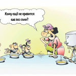 Без соли и хлеб не естся, без соли и стол кривой