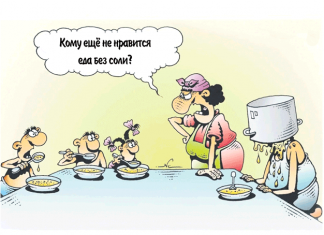 Без соли и хлеб не естся, без соли и стол кривой