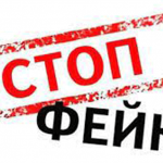 Соцфонд — Не верьте фейковой информации в Интернете