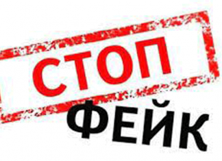 Соцфонд — Не верьте фейковой информации в Интернете