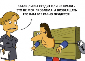 Банковские шуточки с кредитами