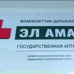 Адреса государственных аптек в Кыргызстане