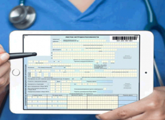 Выписать цифровой больничный лист? Легко!