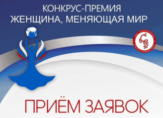Объявлен конкурс-премия «Женщина, меняющая мир»