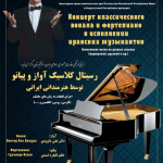 В Бишкеке пройдет бесплатный концерт иранских музыкантов