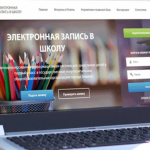 Как записать ребенка в первый класс