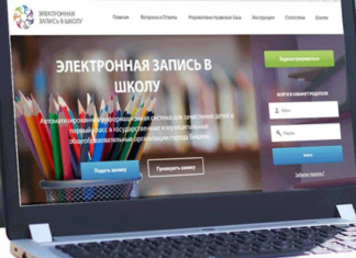 Как записать ребенка в первый класс