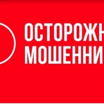 Мошенники придумали новую схему обмана