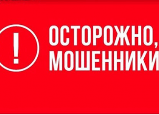 Мошенники придумали новую схему обмана