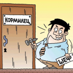 Нижестоящие совсем страх потеряли? Забыли, что начальников нужно бояться?