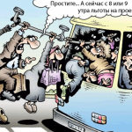 Случайно ли из пенсионеров вытрясали лишние деньги за проезд?